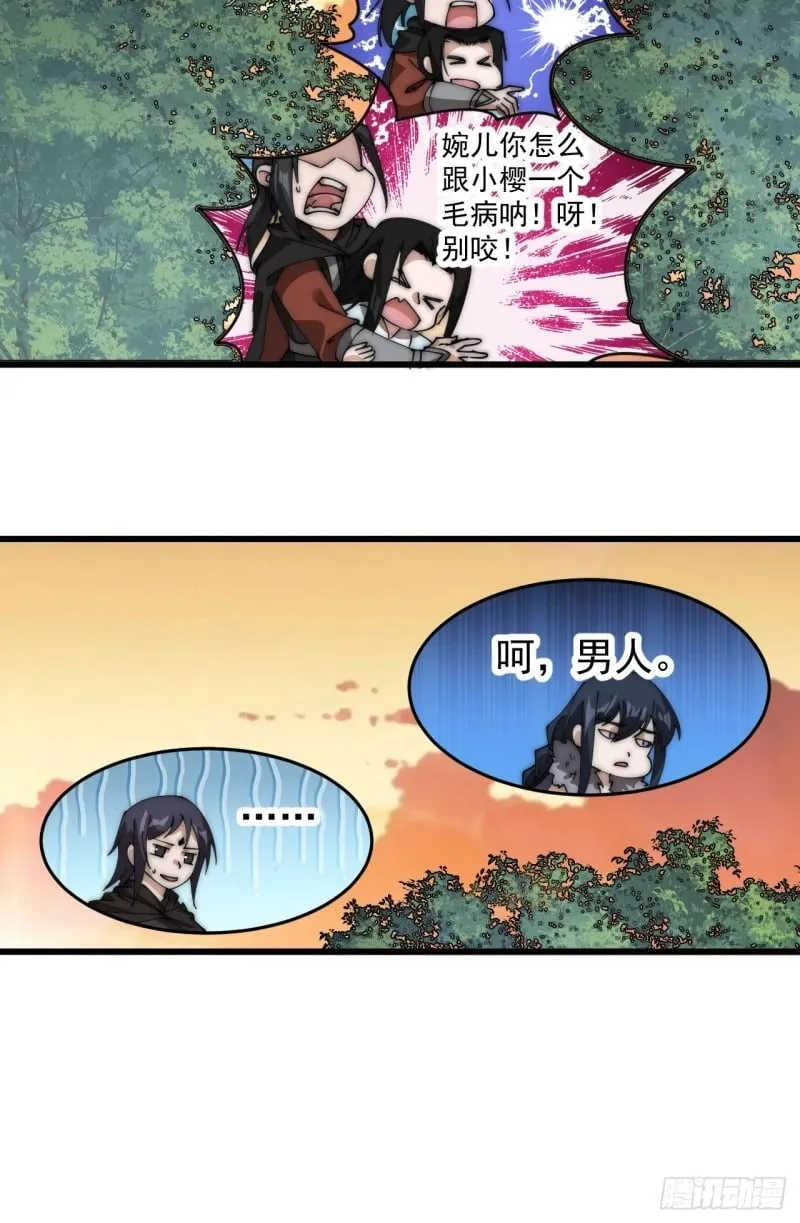 第五百八十七话：如鱼得水 第43页