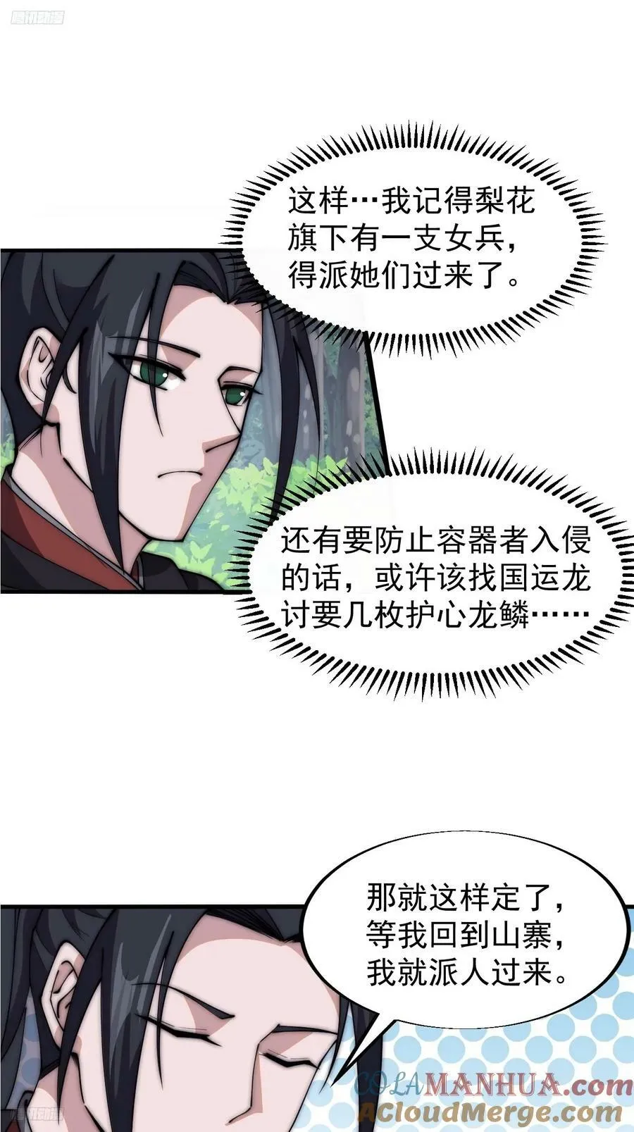 第五百九十话：今晚月色真美 第3页