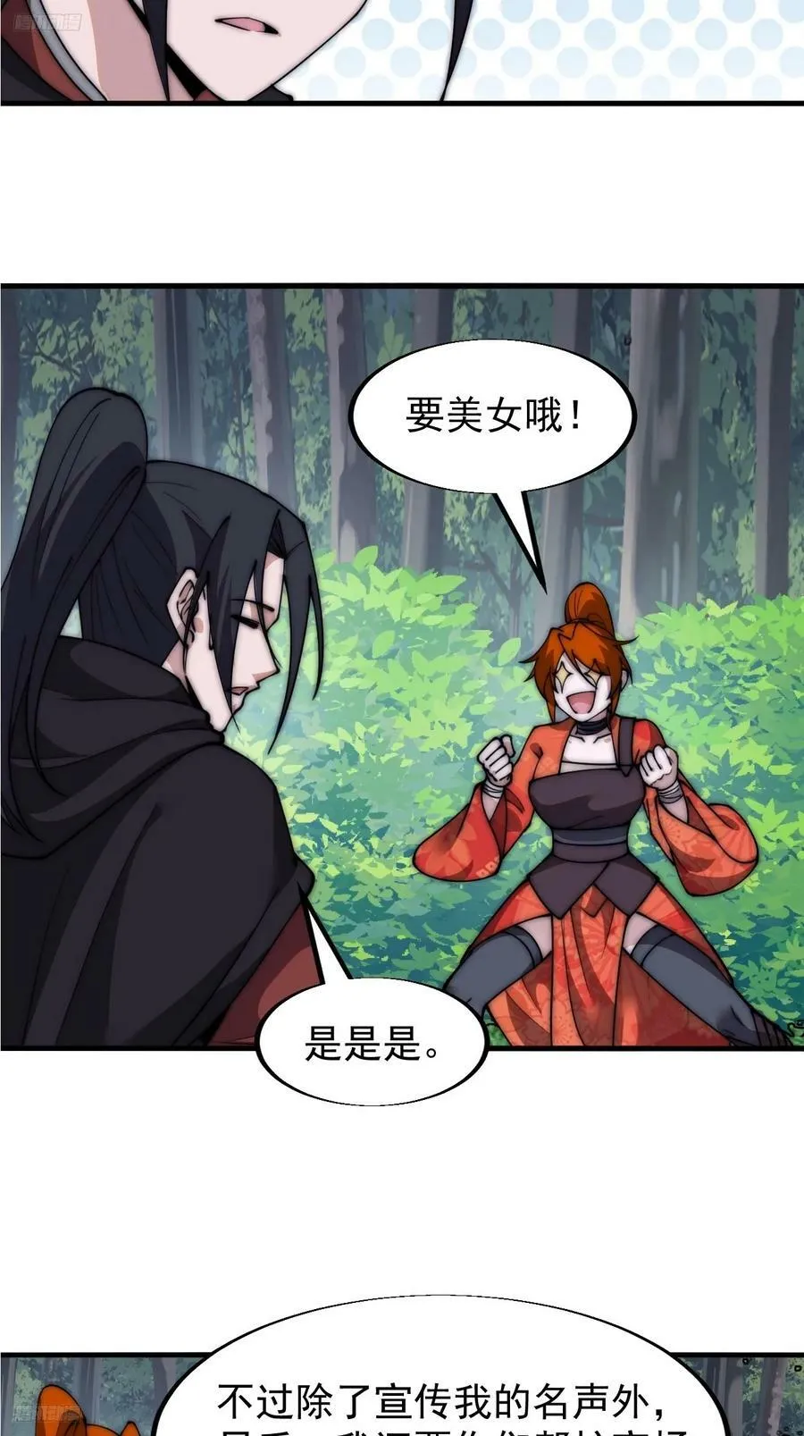 第五百九十话：今晚月色真美 第4页