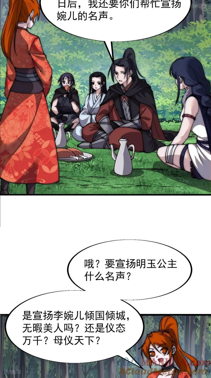 第五百九十话：今晚月色真美 第5页