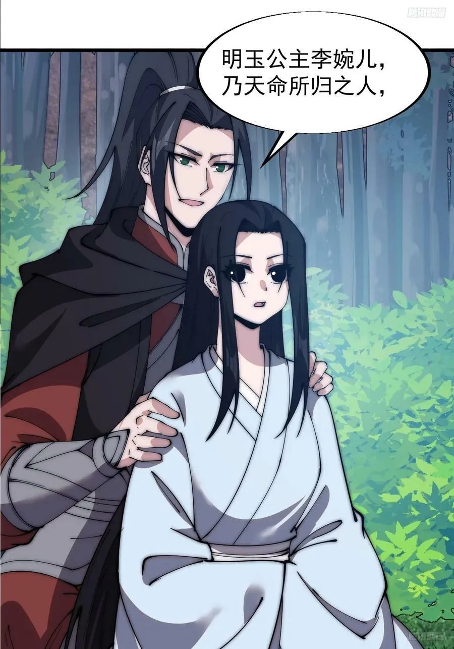 第五百九十话：今晚月色真美 第8页