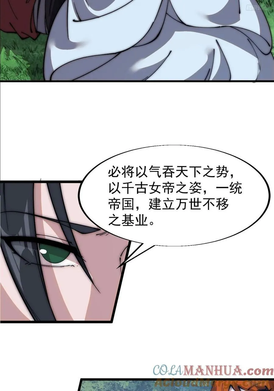 第五百九十话：今晚月色真美 第9页