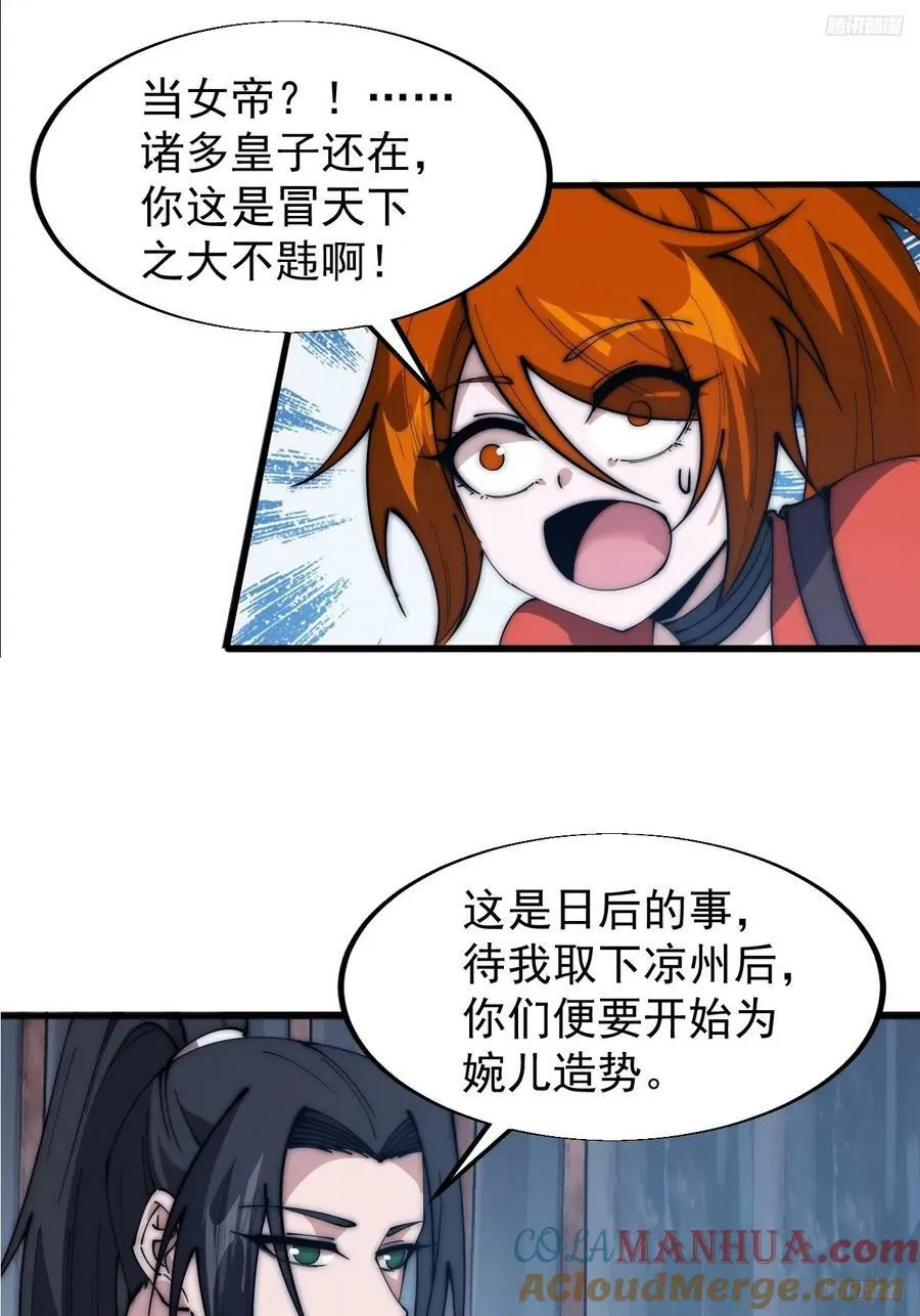 第五百九十话：今晚月色真美 第11页