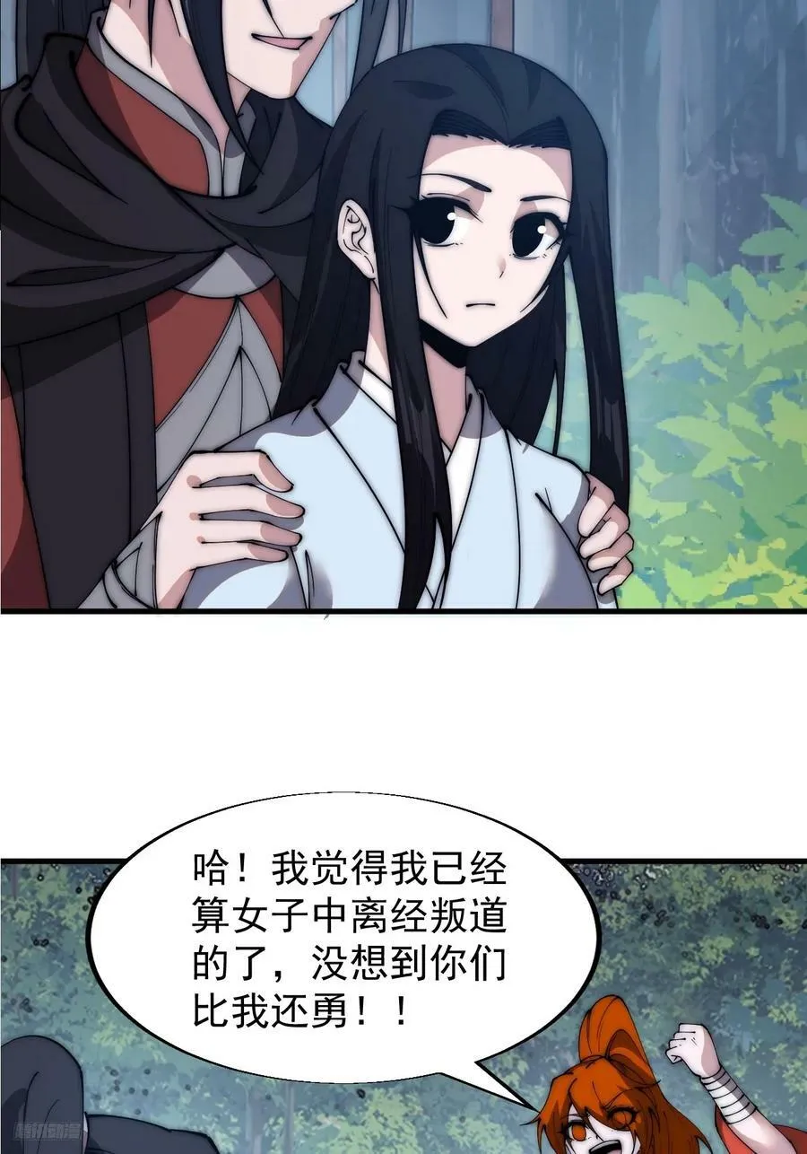 第五百九十话：今晚月色真美 第12页