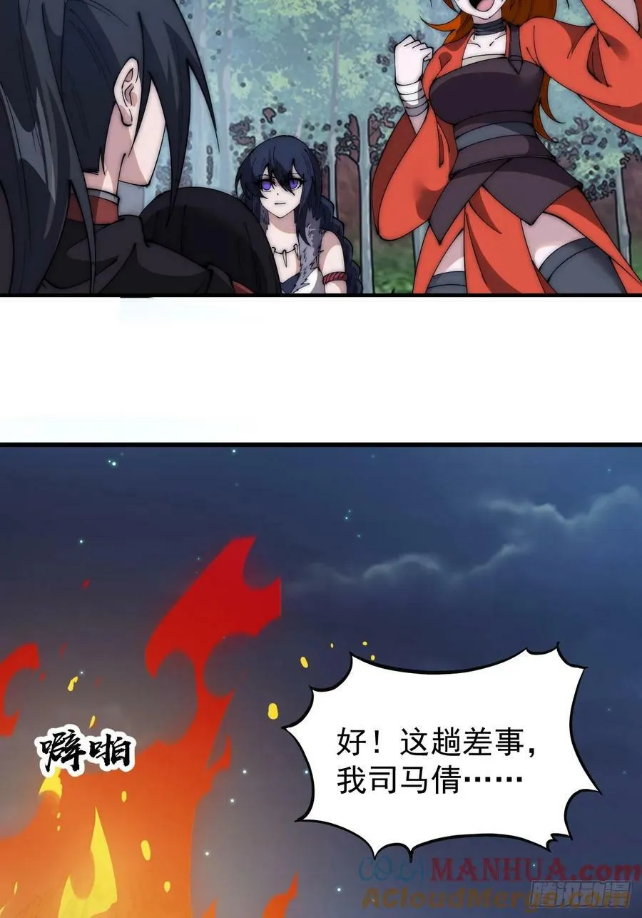 第五百九十话：今晚月色真美 第13页