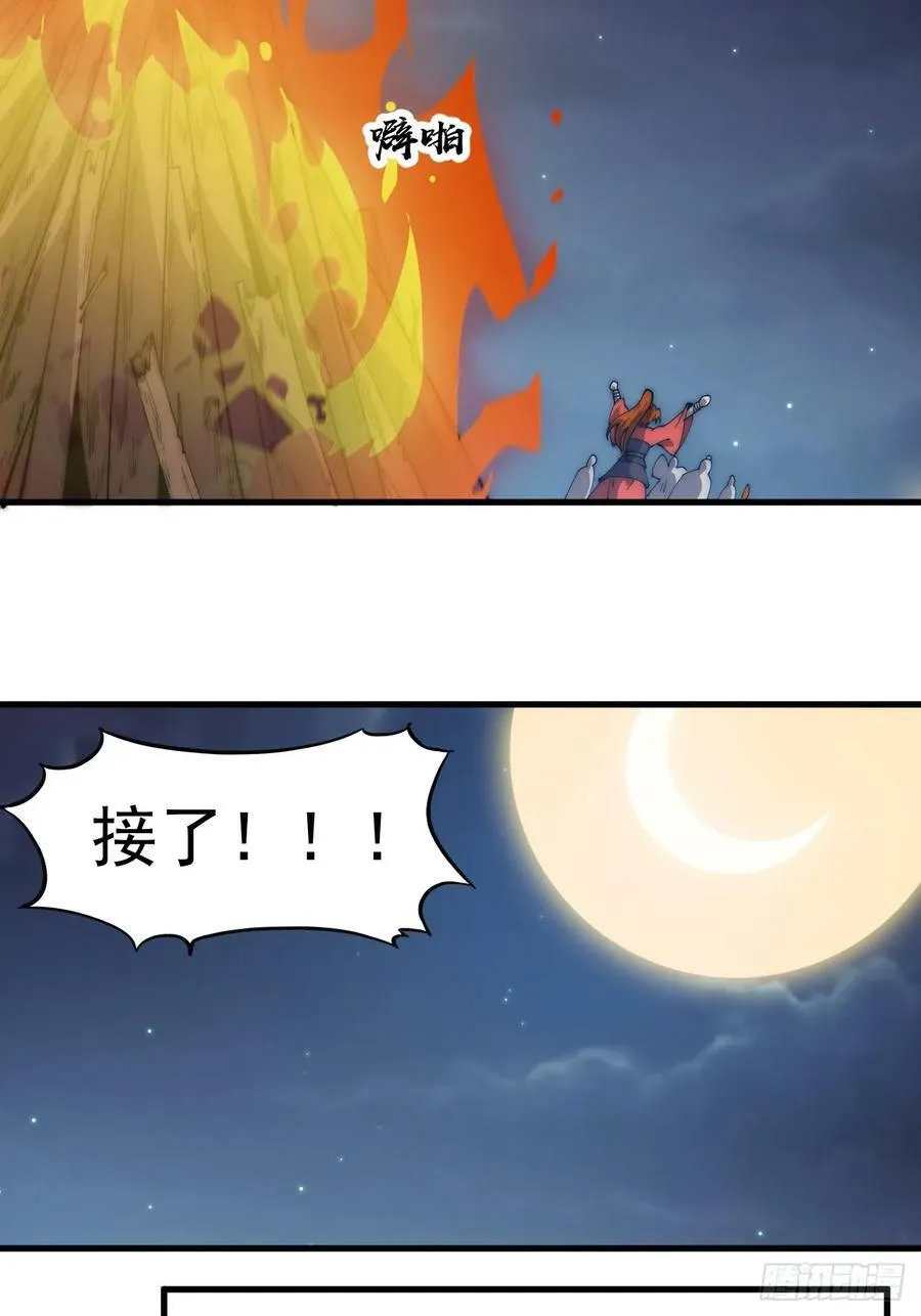 第五百九十话：今晚月色真美 第14页