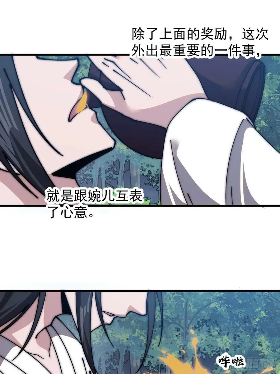 第五百九十话：今晚月色真美 第22页
