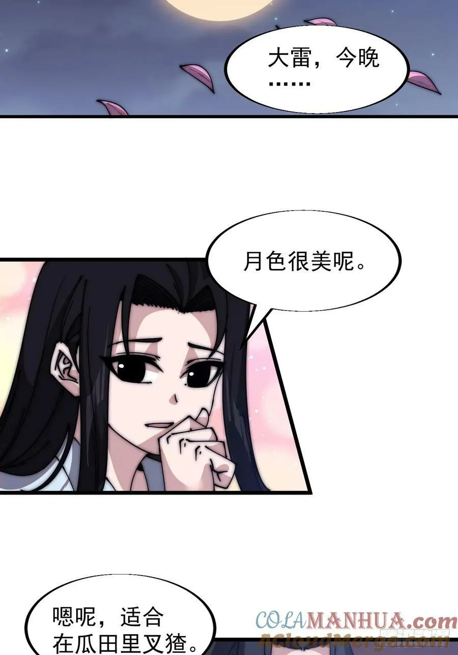 第五百九十话：今晚月色真美 第33页