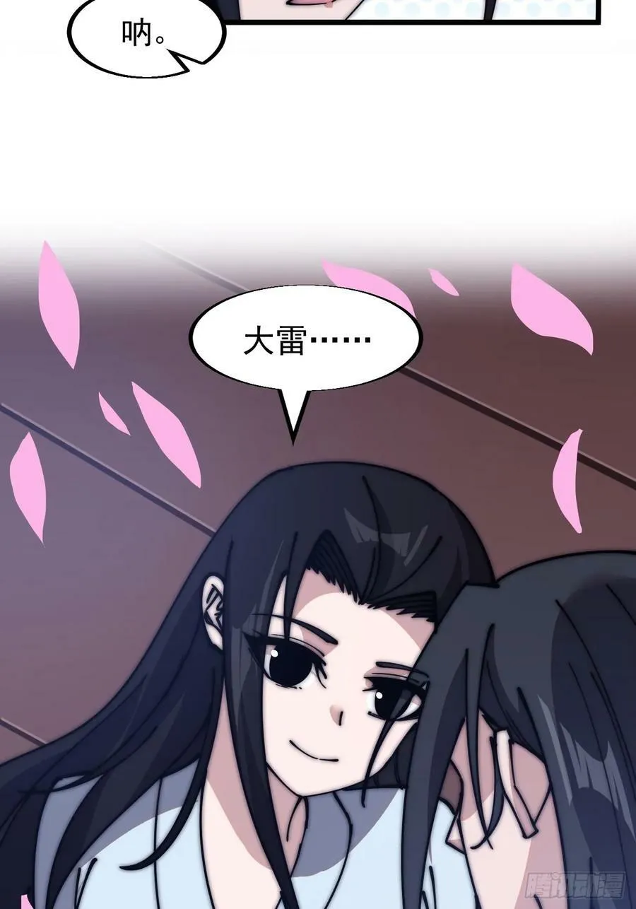 第五百九十话：今晚月色真美 第36页