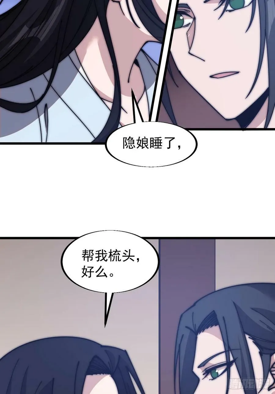 第五百九十话：今晚月色真美 第38页