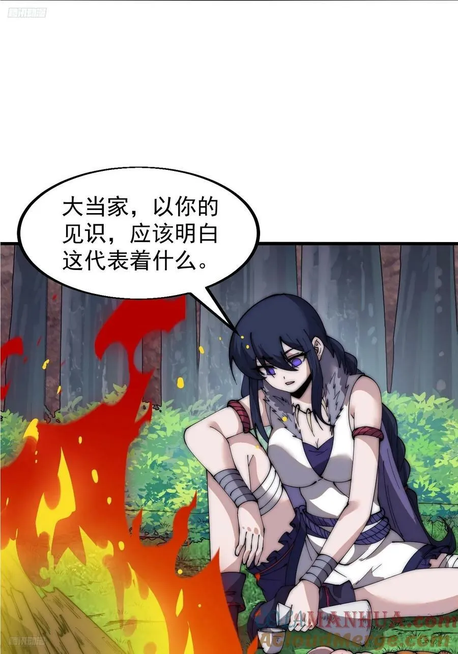 第五百八十九话：寻求庇护 第3页
