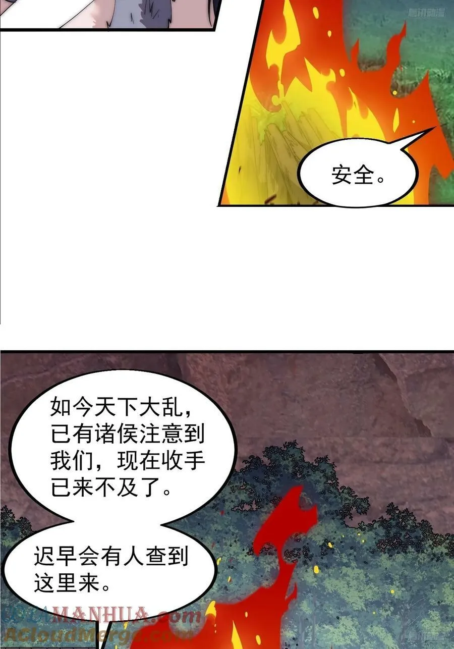 第五百八十九话：寻求庇护 第9页