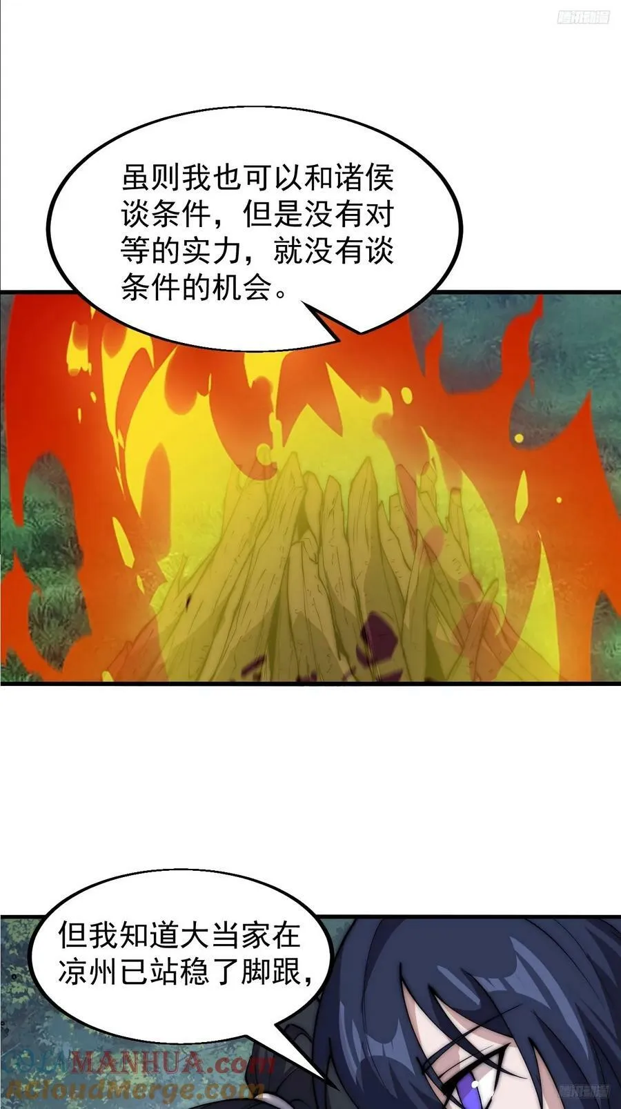 第五百八十九话：寻求庇护 第11页