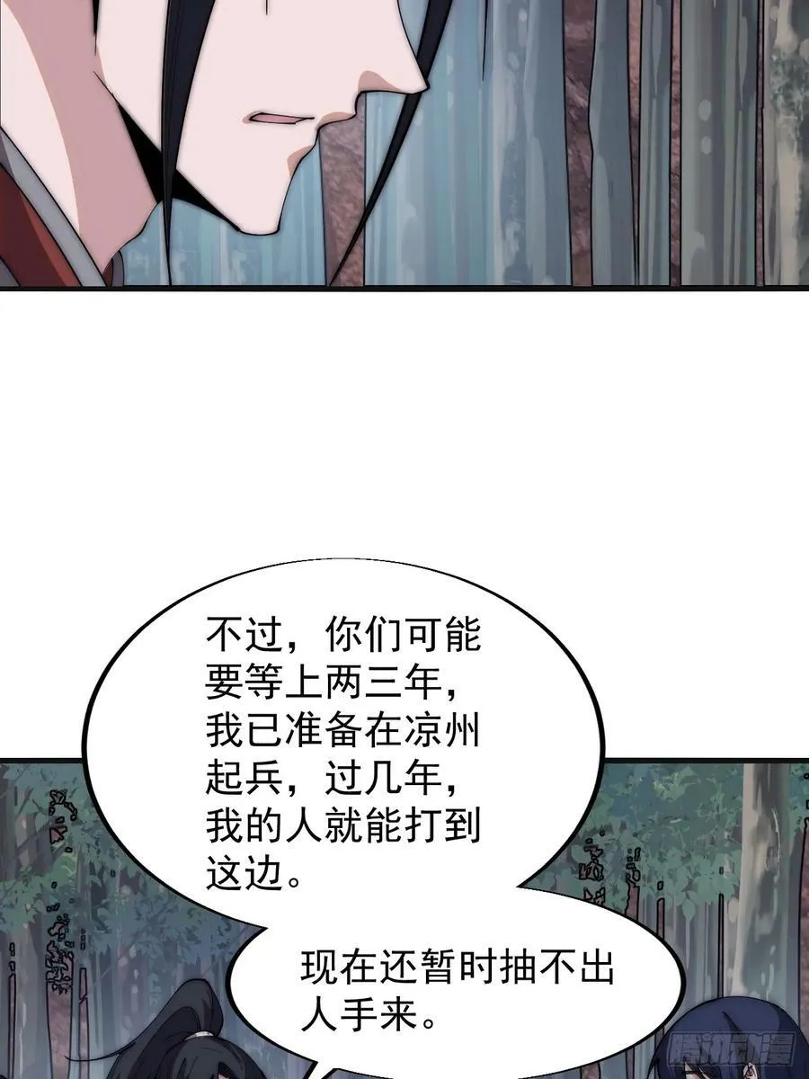 第五百八十九话：寻求庇护 第28页