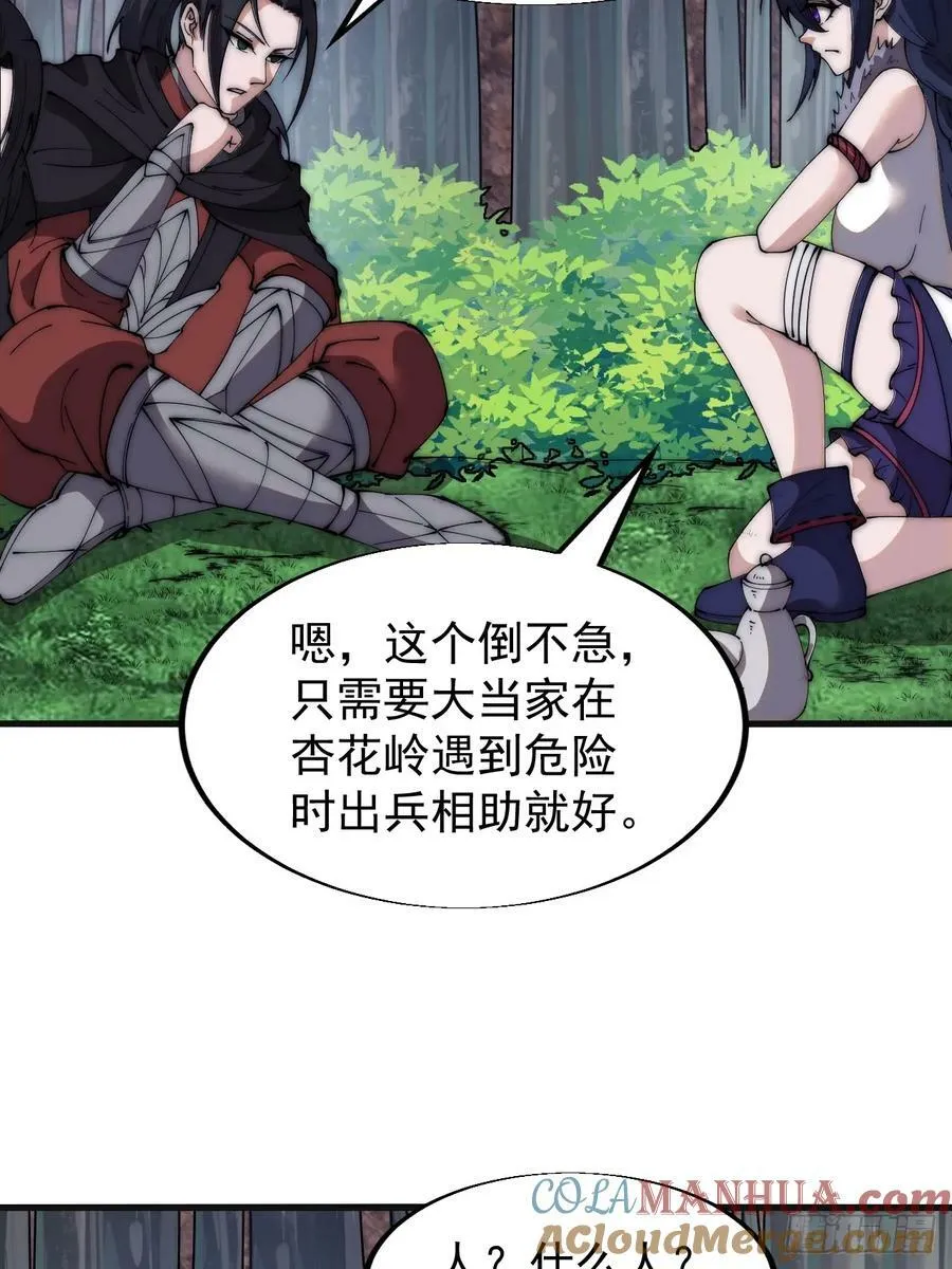 第五百八十九话：寻求庇护 第29页