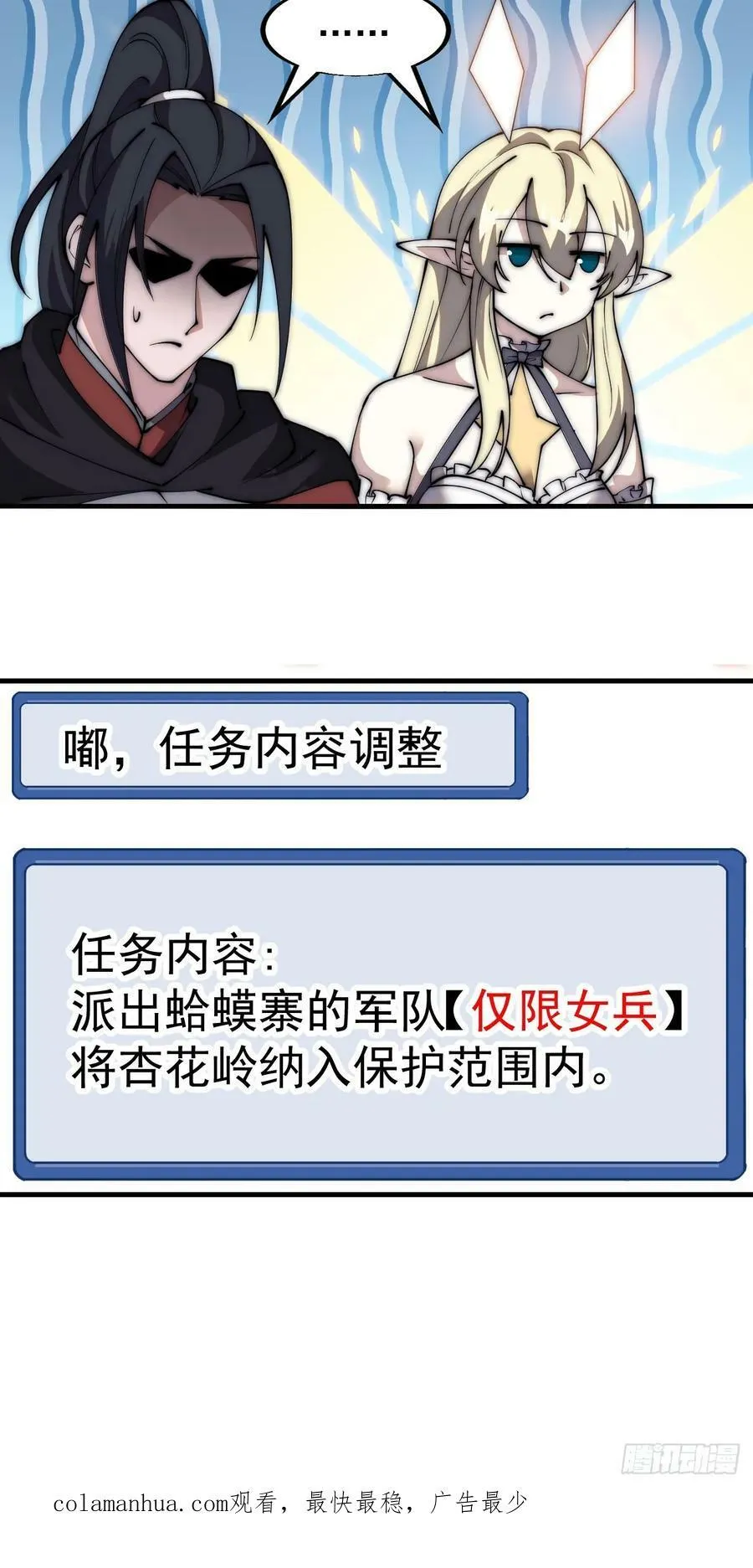 第五百八十九话：寻求庇护 第36页