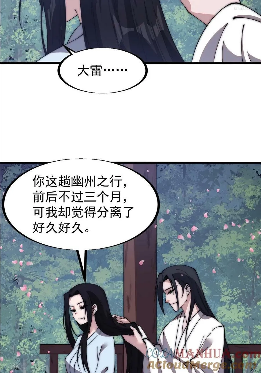 第五百九十一话：耳鬓厮磨 第5页