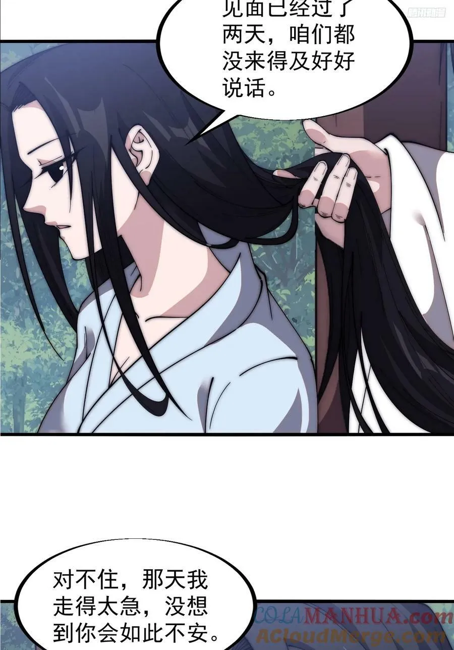 第五百九十一话：耳鬓厮磨 第7页