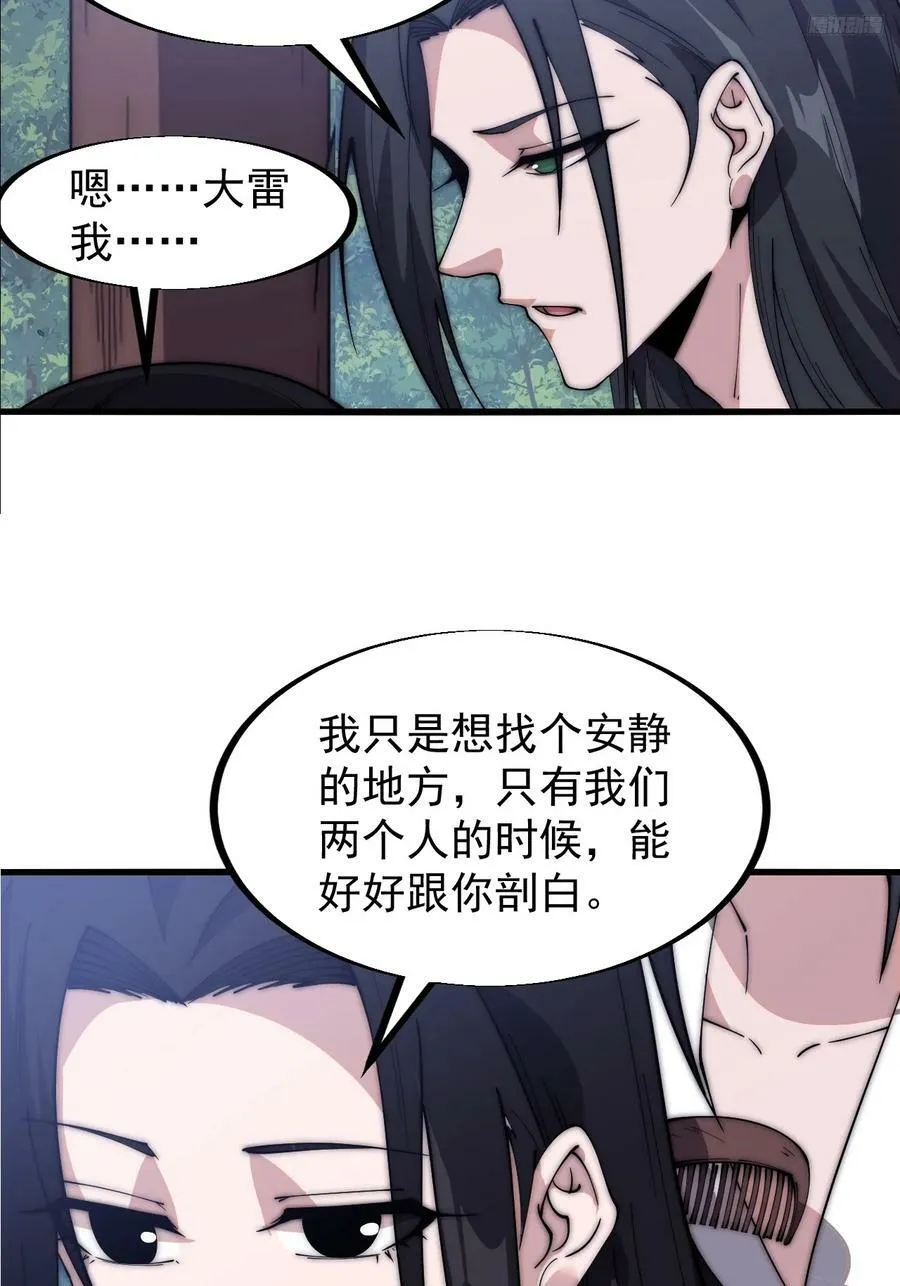 第五百九十一话：耳鬓厮磨 第8页