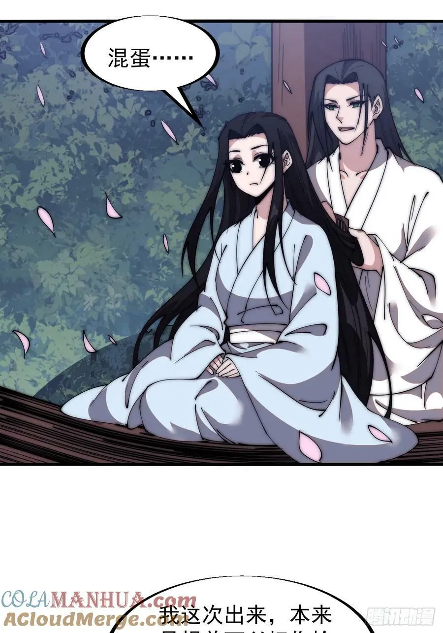 第五百九十一话：耳鬓厮磨 第17页