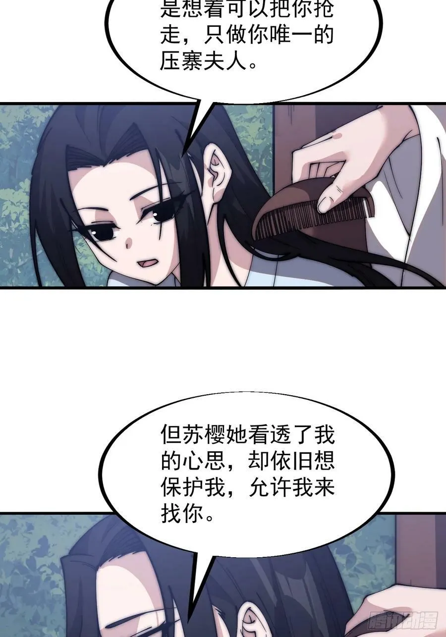 第五百九十一话：耳鬓厮磨 第18页