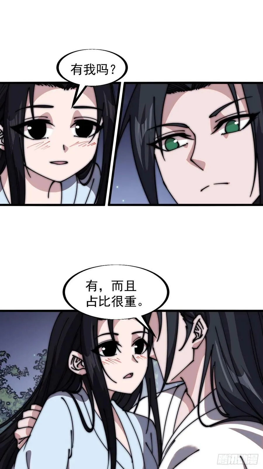 第五百九十一话：耳鬓厮磨 第22页