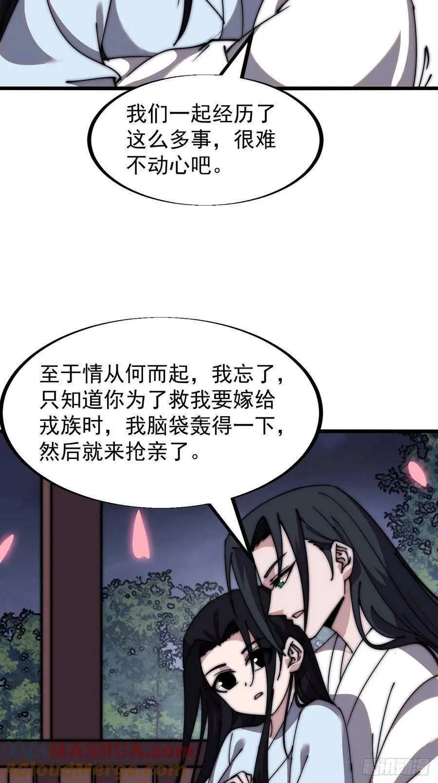 第五百九十一话：耳鬓厮磨 第23页