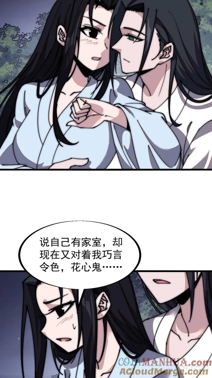 第五百九十一话：耳鬓厮磨 第25页