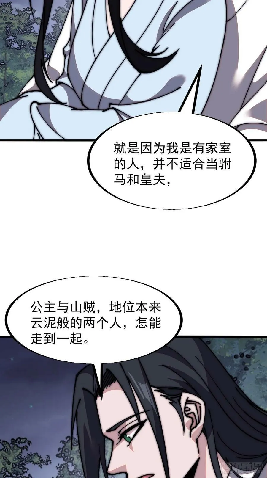 第五百九十一话：耳鬓厮磨 第26页
