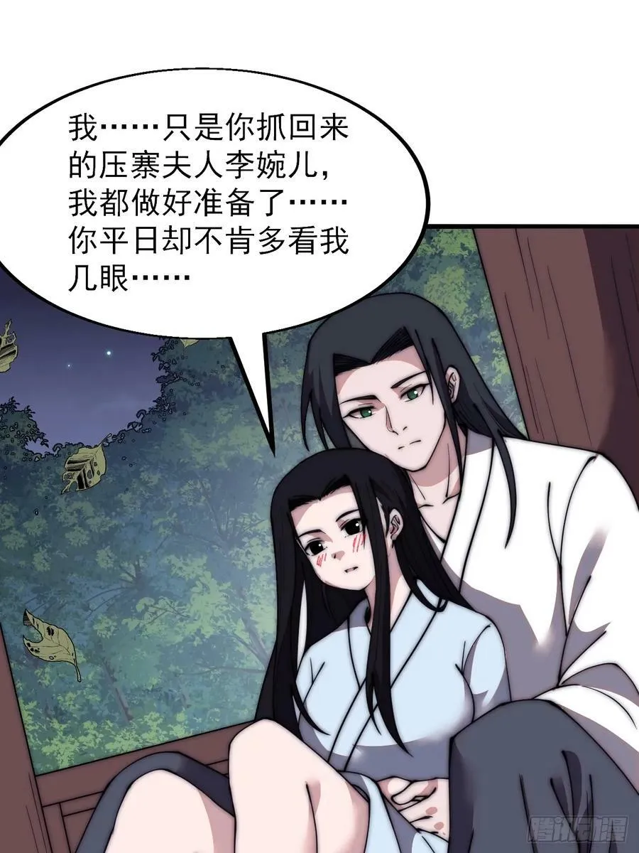 第五百九十一话：耳鬓厮磨 第28页