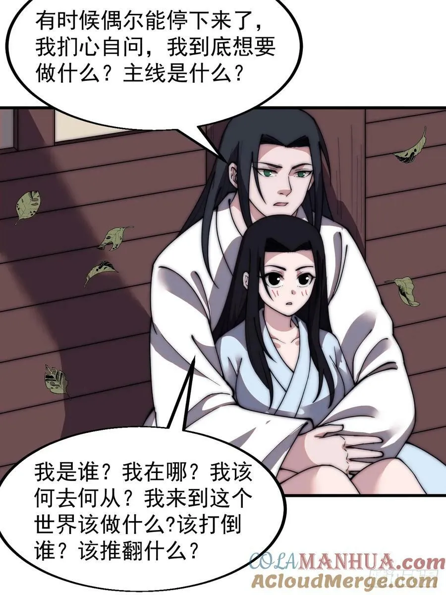 第五百九十一话：耳鬓厮磨 第31页