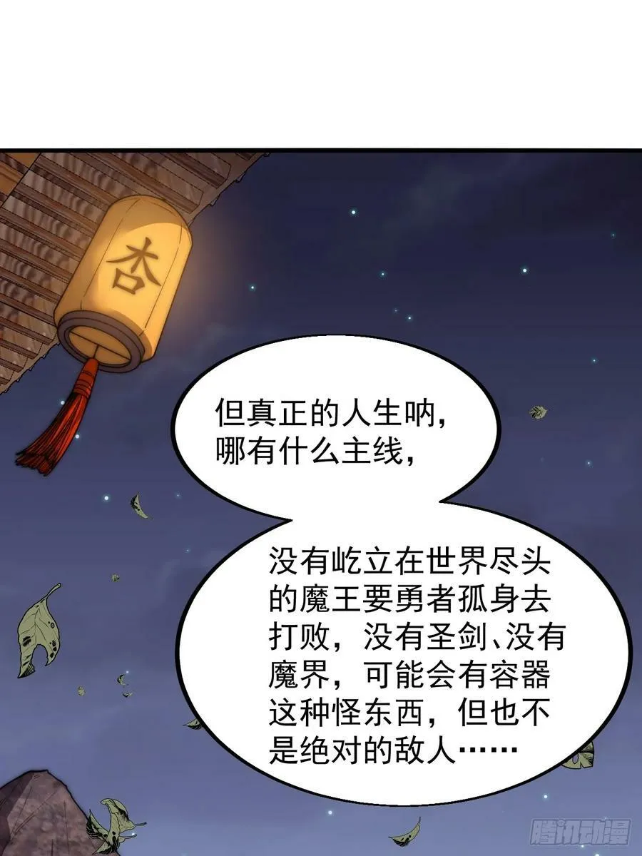 第五百九十一话：耳鬓厮磨 第32页