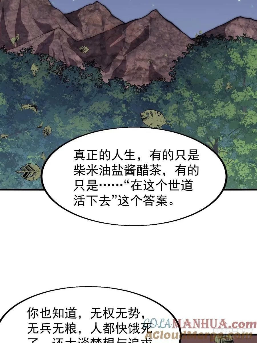 第五百九十一话：耳鬓厮磨 第33页