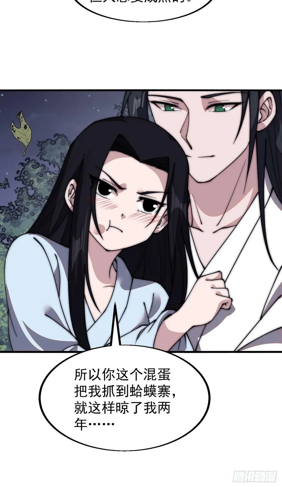 第五百九十一话：耳鬓厮磨 第38页