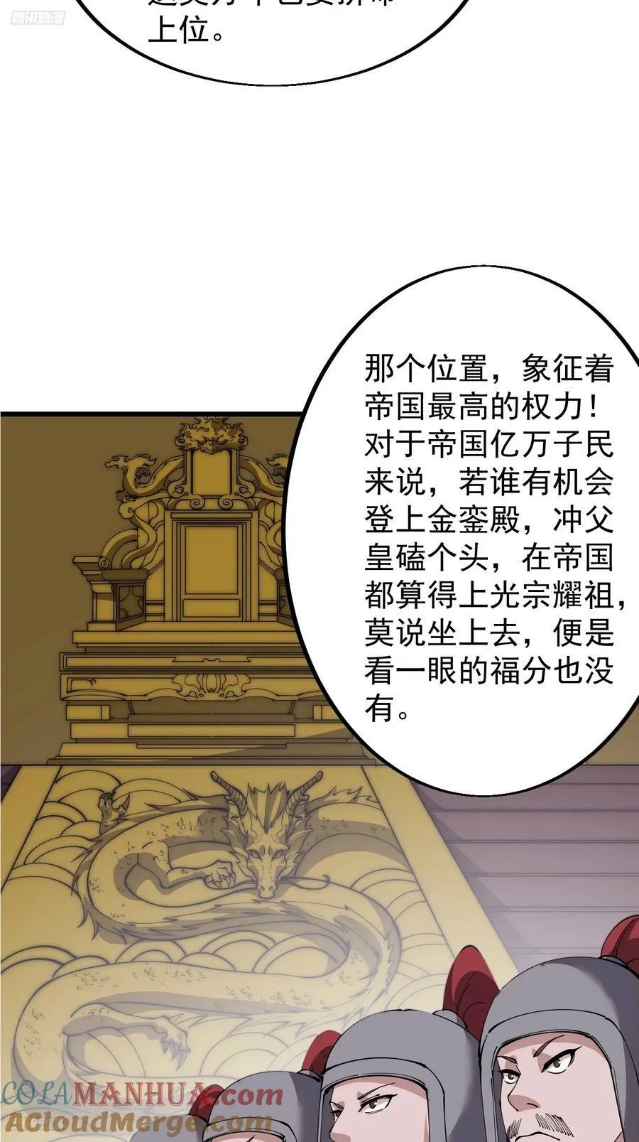 第五百九十三话：仲夏夜之梦 第4页