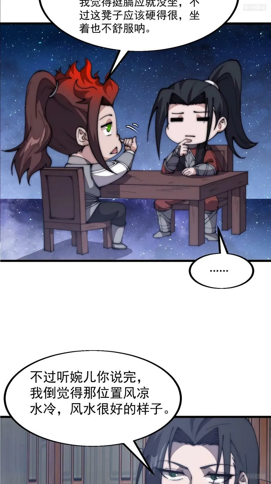 第五百九十三话：仲夏夜之梦 第6页