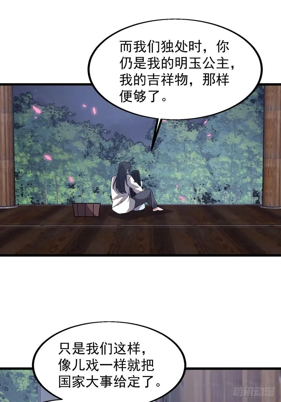 第五百九十三话：仲夏夜之梦 第21页