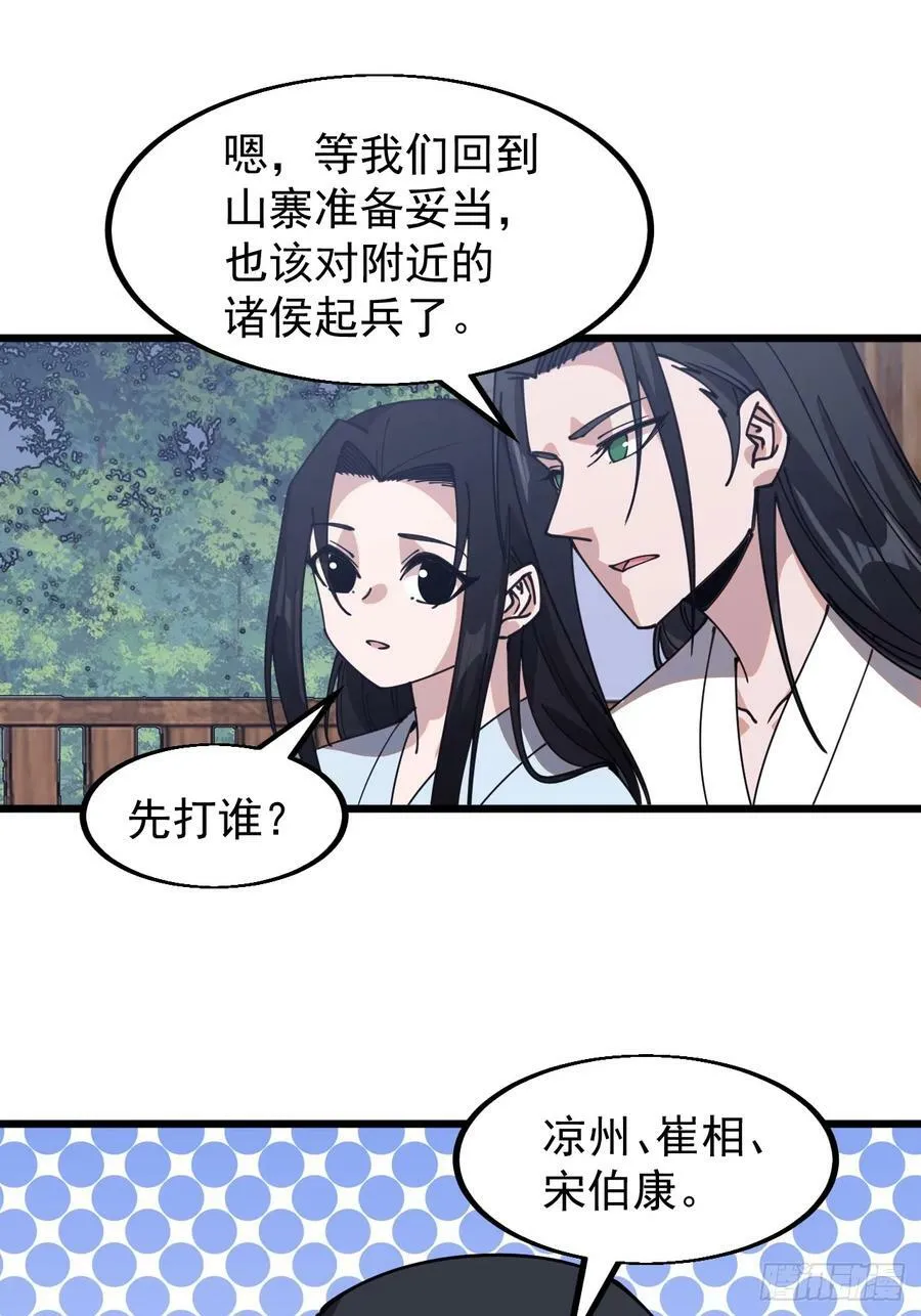 第五百九十三话：仲夏夜之梦 第23页