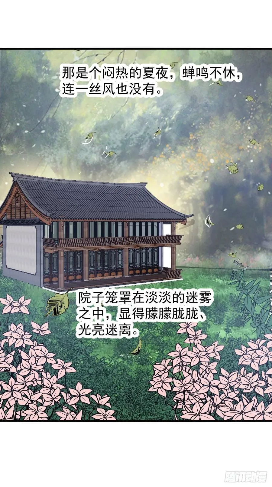 第五百九十三话：仲夏夜之梦 第38页