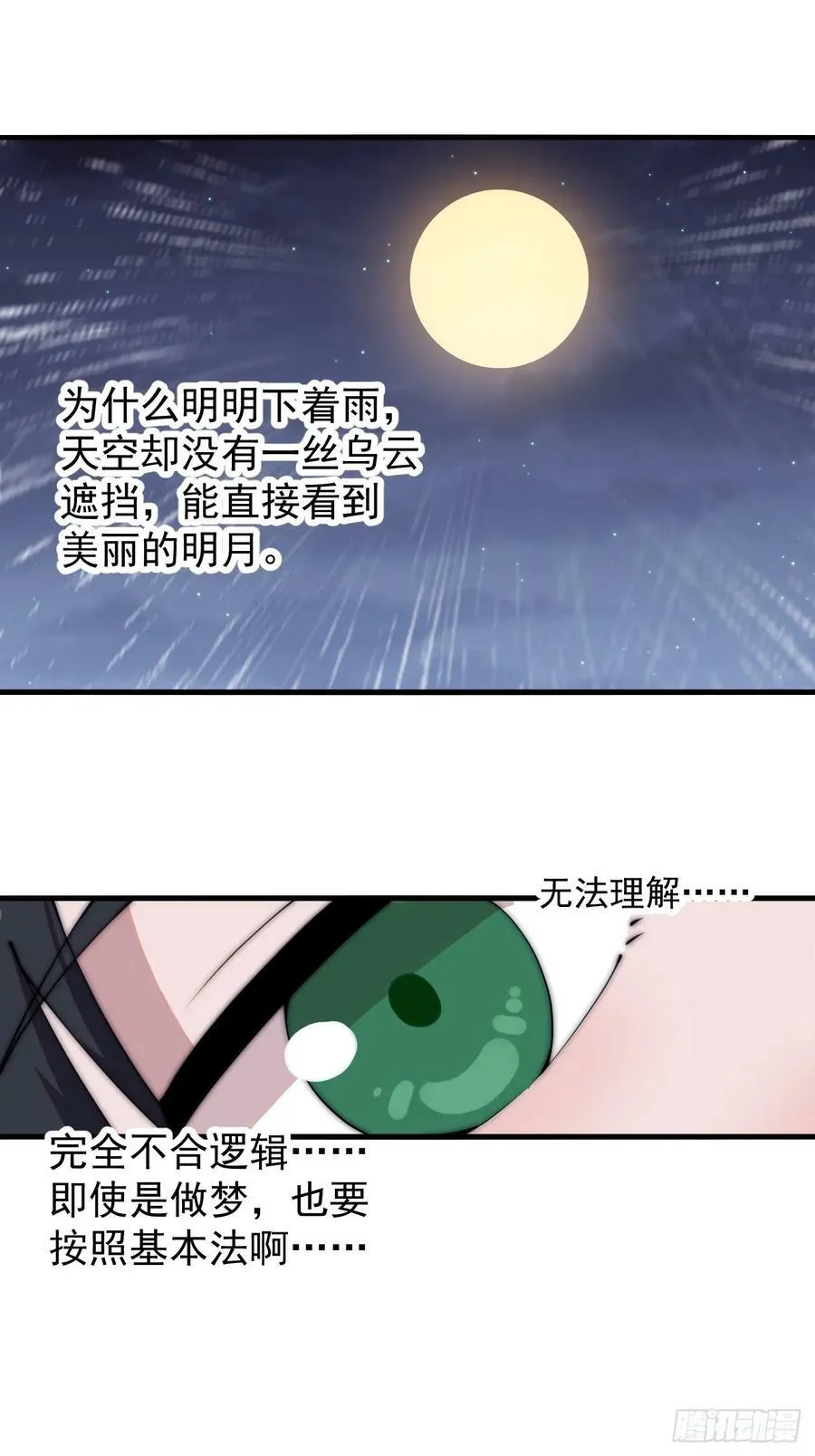 第五百九十三话：仲夏夜之梦 第44页