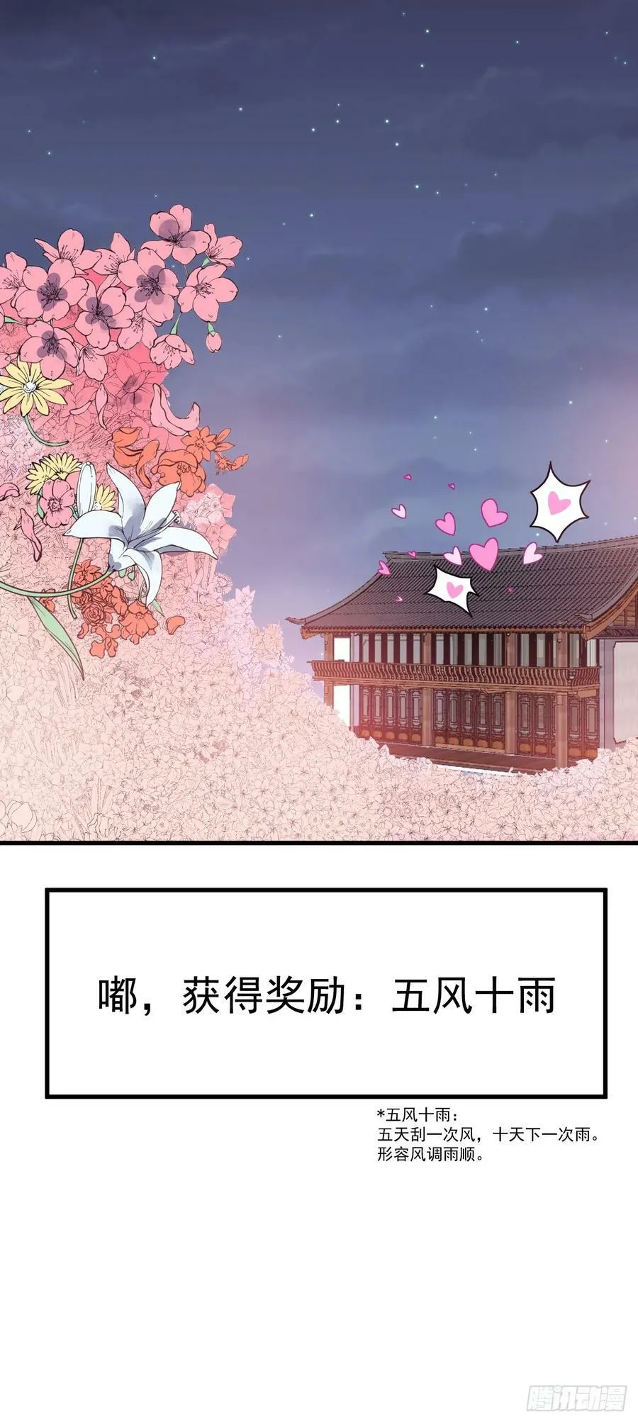 第五百九十三话：仲夏夜之梦 第47页