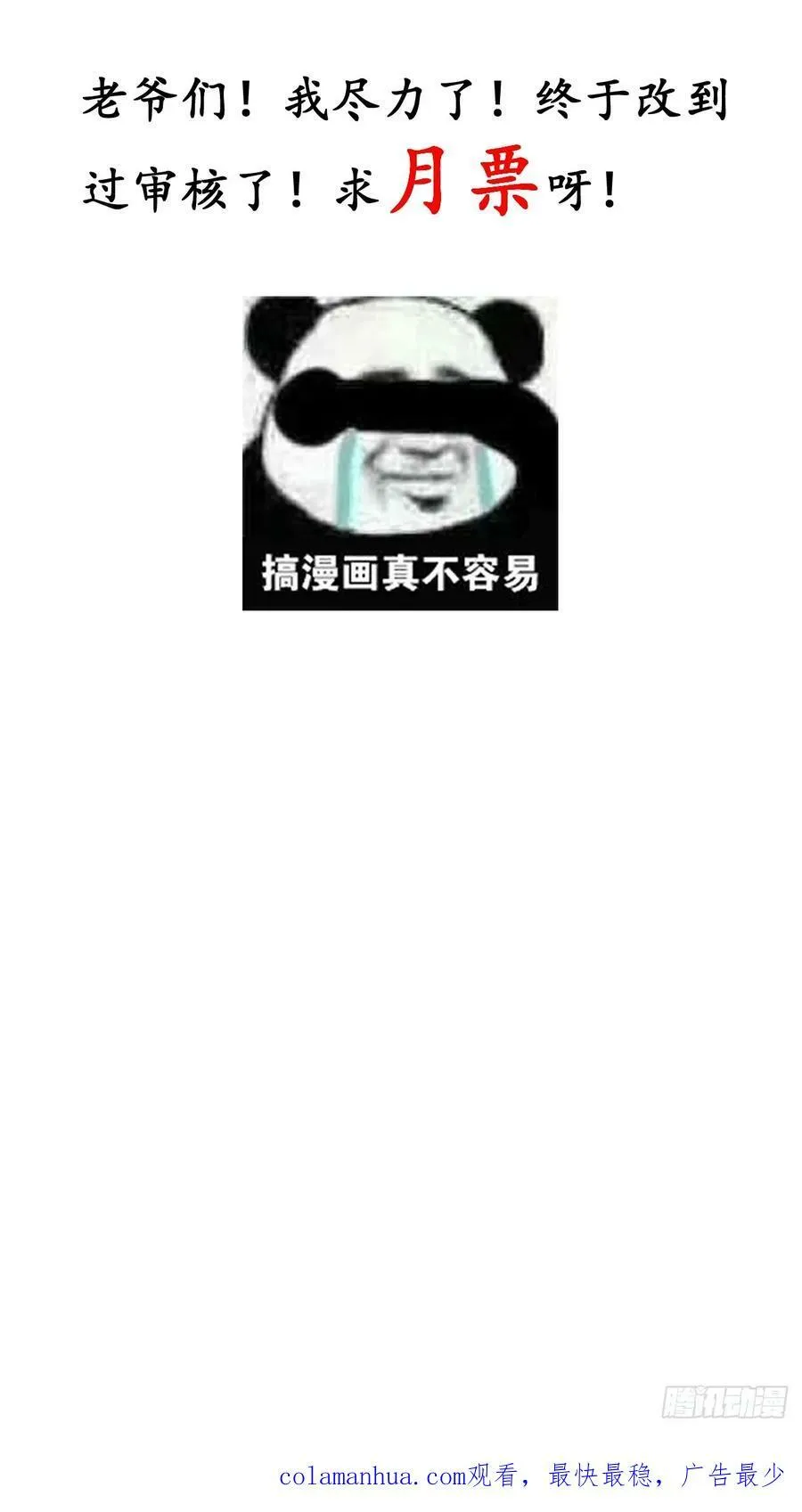 第五百九十三话：仲夏夜之梦 第48页