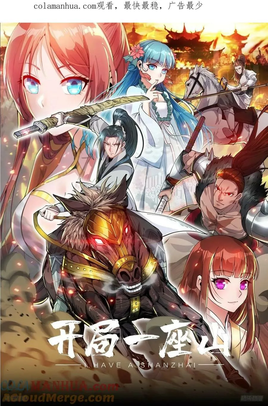 第五百九十二话：至高之位 第1页