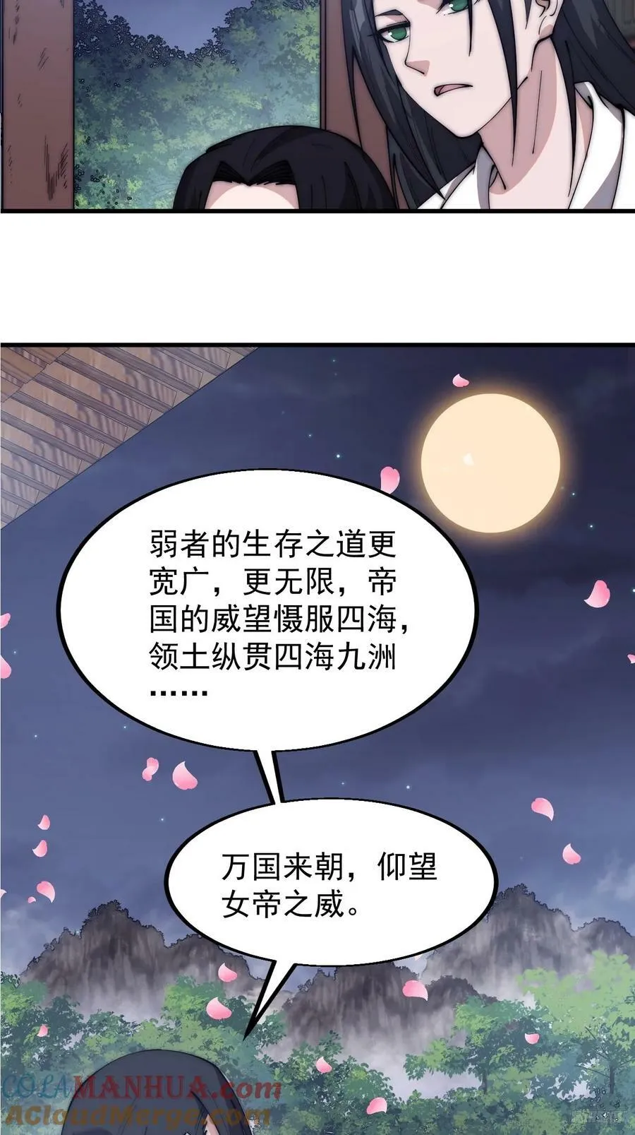 第五百九十二话：至高之位 第7页