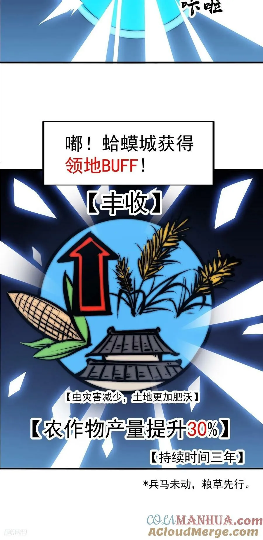 第五百九十六话：返回领地 第11页