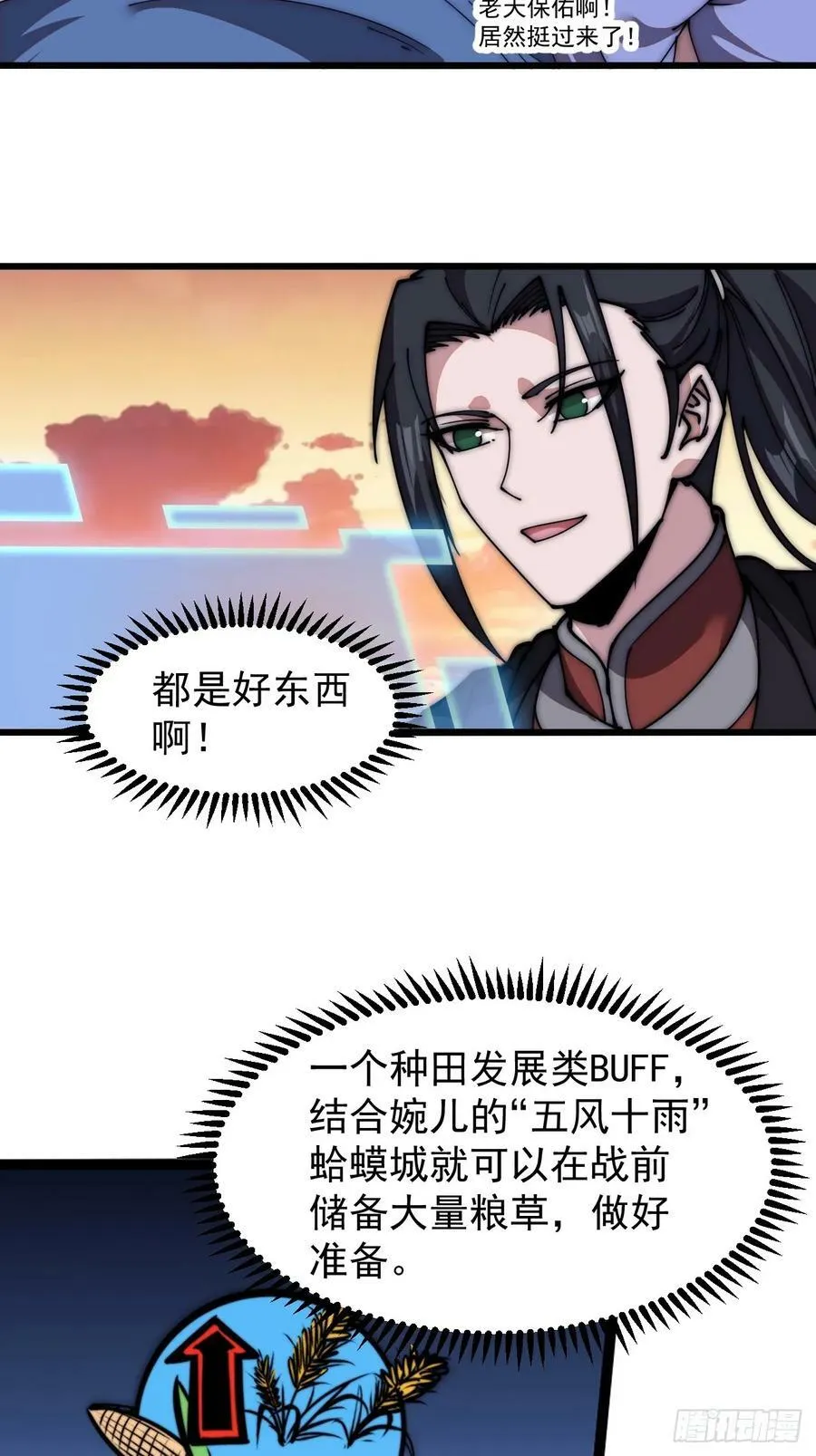 第五百九十六话：返回领地 第14页