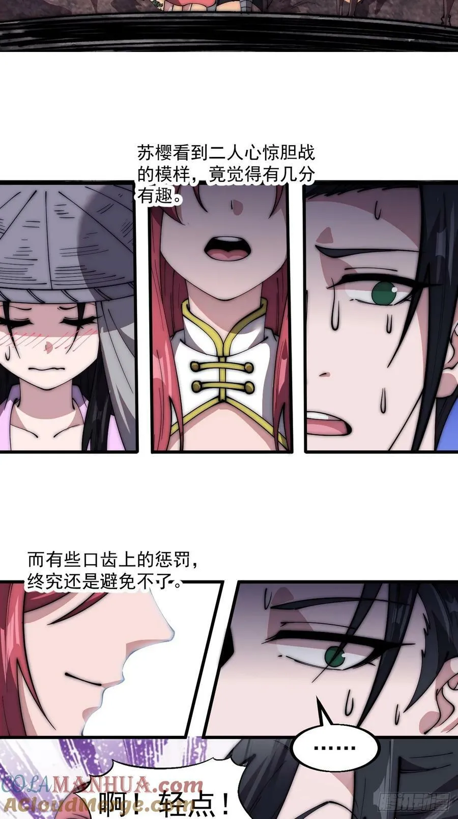 第五百九十六话：返回领地 第23页
