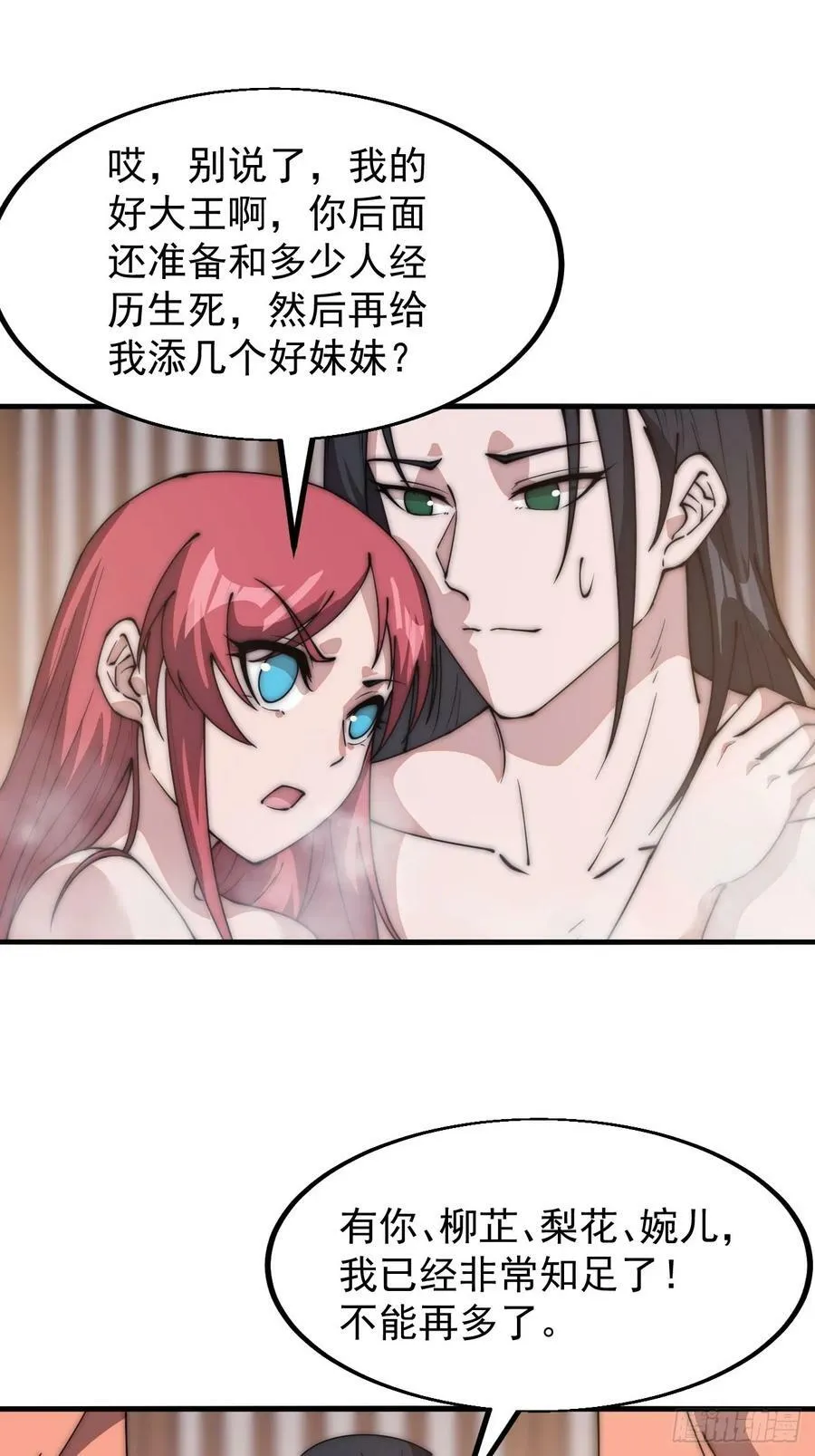 第五百九十六话：返回领地 第36页
