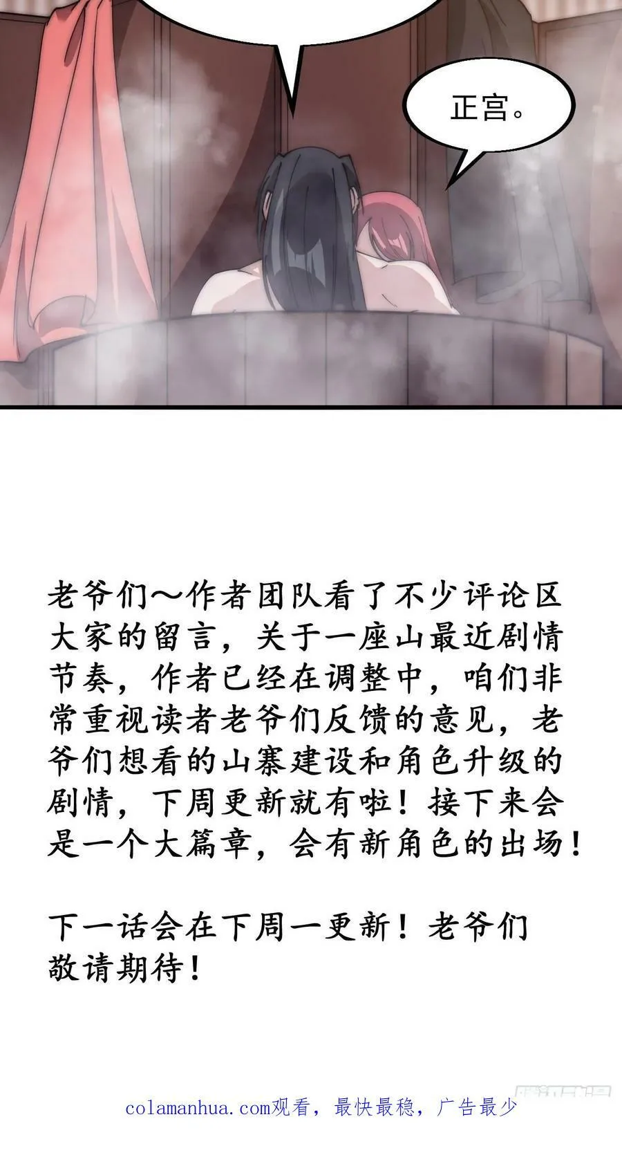 第五百九十六话：返回领地 第42页
