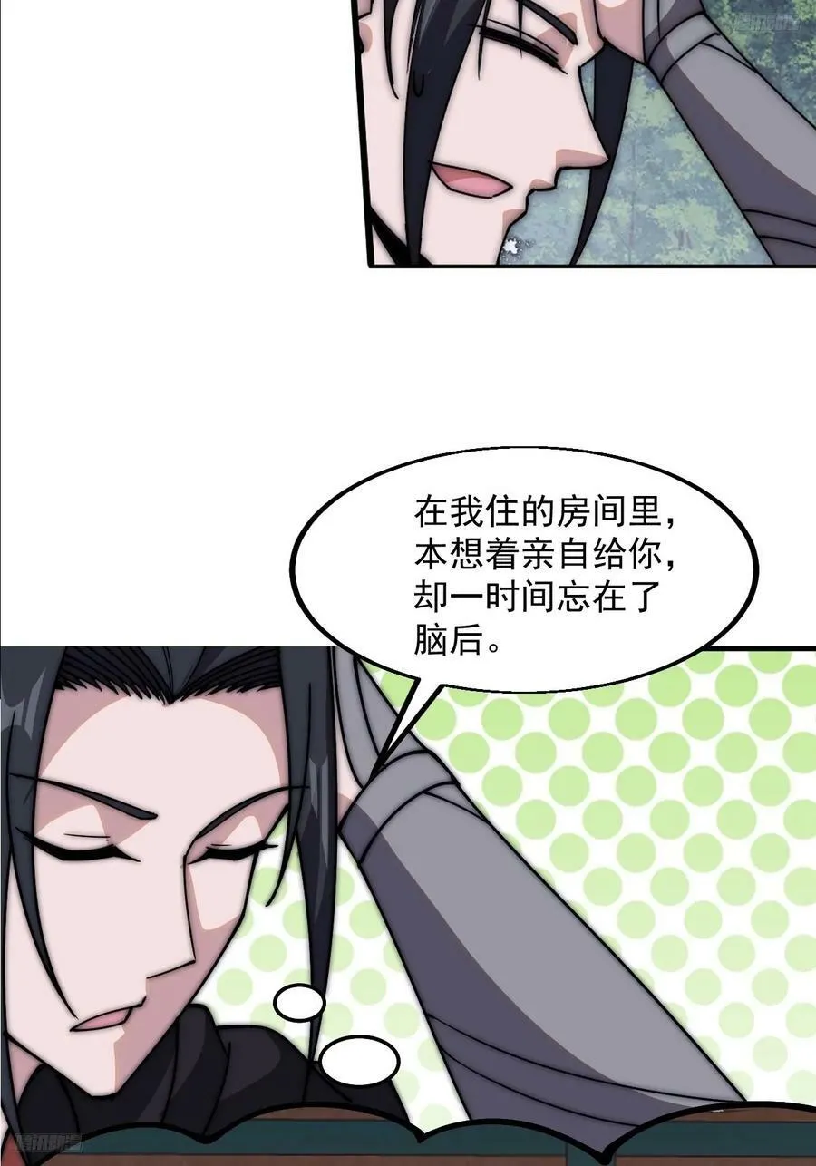 第五百九十五话：如胶似漆 第8页